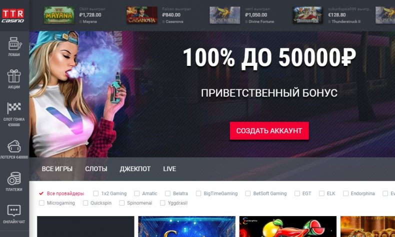 вывод из ттр казино скорость