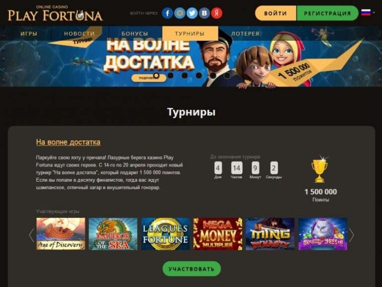 Турниры Play Fortuna