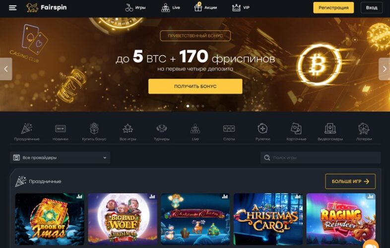 Бездепные бонусы FairSpin казино