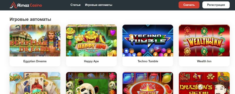 алмаз казино зеркало