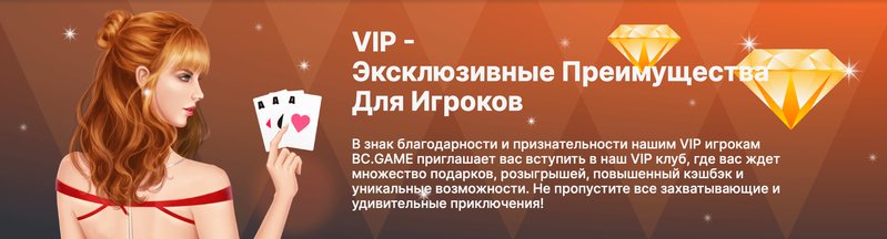 онлайн-казино BC Game лояльность