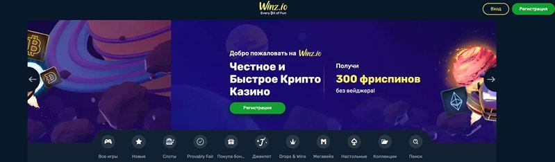 Сайт казино Winz