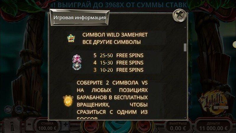 Вайлд Lilith’s Inferno